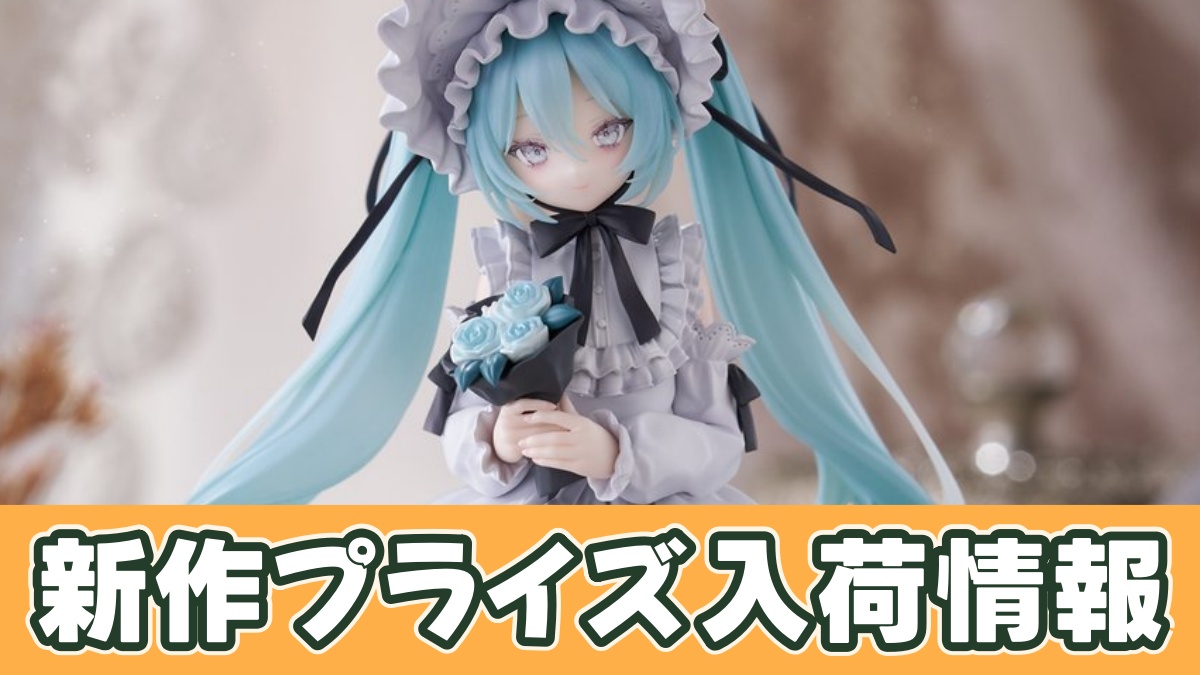 プライズ】初音ミク ぬーどるストッパーフィギュア ヴィンテージドール