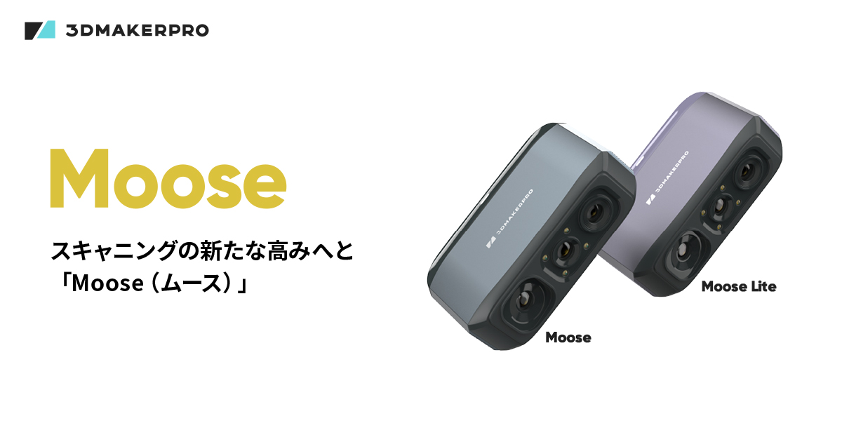Moose』3DMakerpro | 3Dプリンター/3DスキャナーならAPPLE TREE株式会社