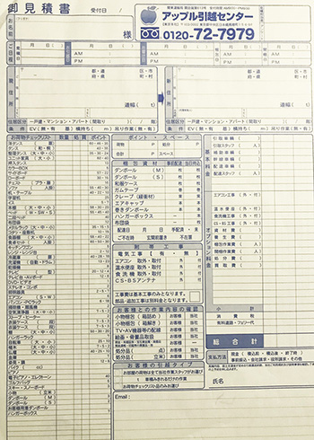 引越し料金の内訳をまるはだか！ 引越し見積りの構成はこうなっている