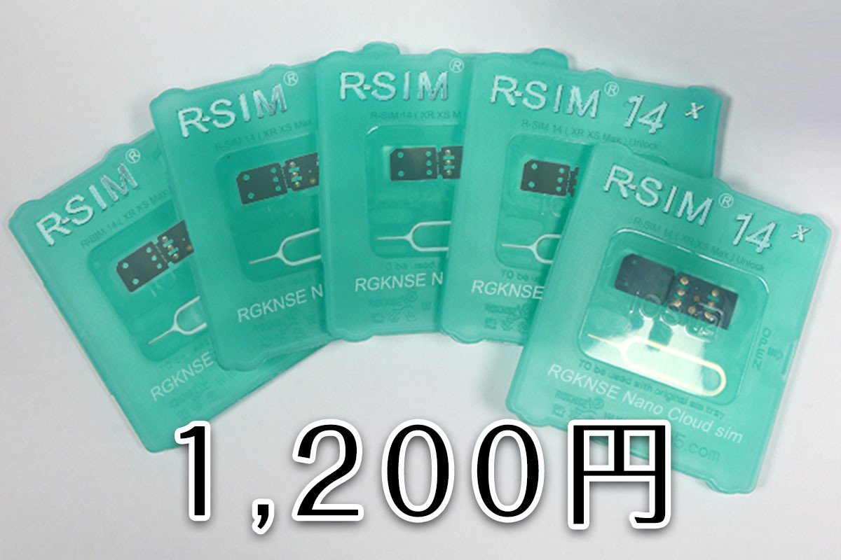 R-SIM 14】iOS13.1.2/iPhone 11 SIMロック解除アダプター販売
