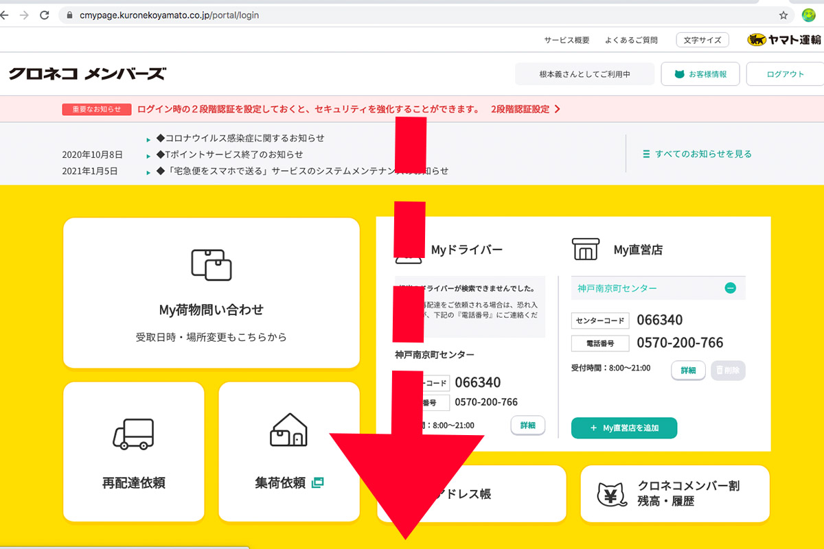 ヤマト運輸！匿名普通便で住所相手に分からない非公開送り方
