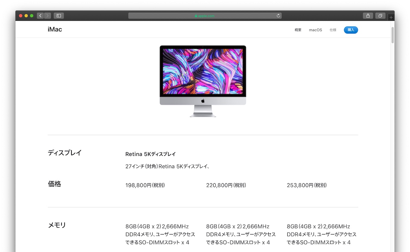 OWC、iMac (Retina 5K, 27インチ, 2019)用アップグレードメモリの取扱