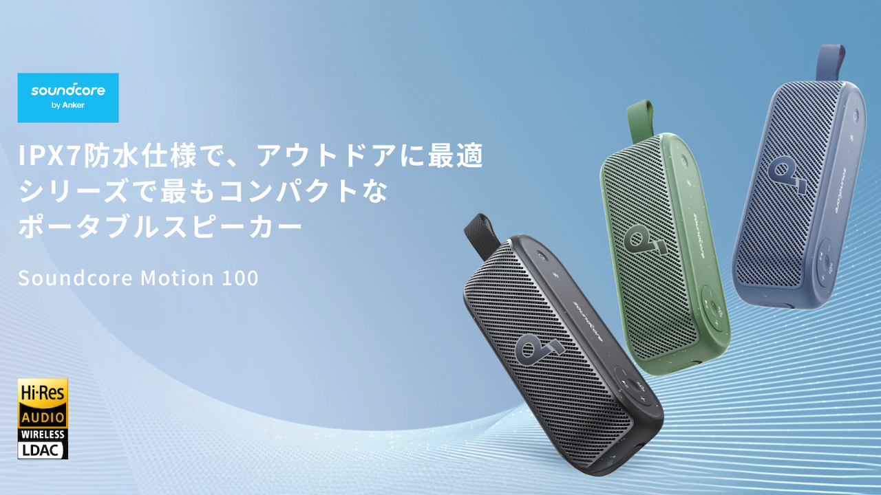 Anker Japan、コンパクトながら最大12時間の音楽再生やIPX7防水