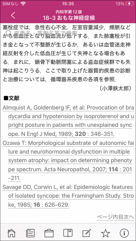 m3電子書籍 | 内科学第12版