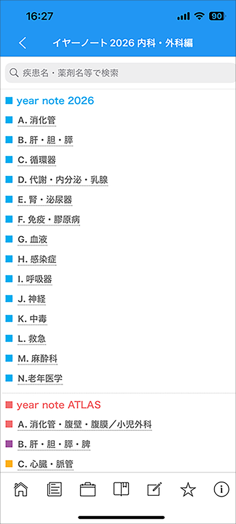 m3電子書籍 | イヤーノート2026 内科・外科編