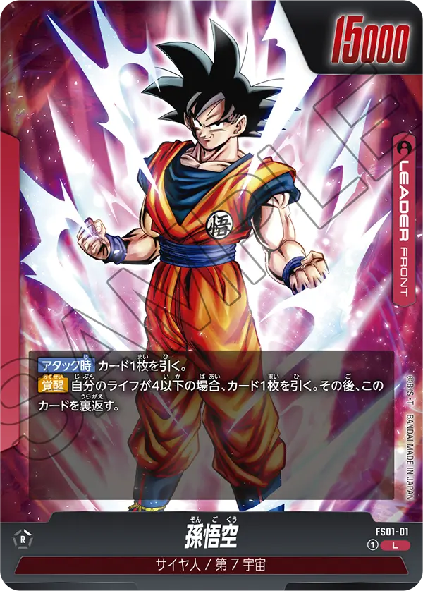 ドラゴンボールフュージョンワールド日本決勝ベスト32プロモ 孫悟空