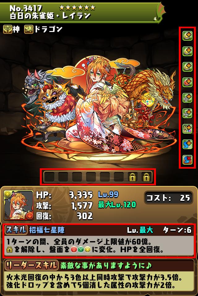 パズドラ】正月レイランの評価と潜在覚醒おすすめ | AppMedia