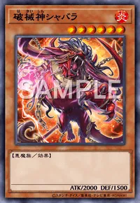 マスターデュエル】破械神王ヤマの入手方法と採用デッキ | AppMedia