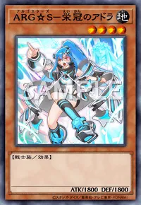マスターデュエル】 ARG☆S－栄冠のアドラの入手方法と採用デッキ