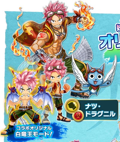 アニメ「FAIRY TAIL」とコラボ！白猫に大人気キャラが参戦決定