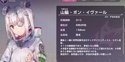 ヘブバン】山脇・ボン・イヴァールのプロフィールとスタイル一覧