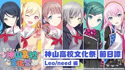 プロセカ】神山高校文化祭の内容・グッズ情報まとめ【リアルイベント