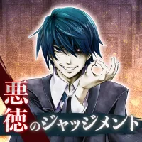 プロセカ】悪徳のジャッジメントの楽曲詳細と解放条件【プロジェクト