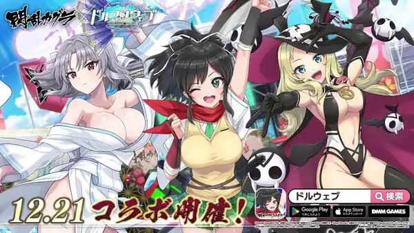 ドルフィンウェーブ』閃乱カグラコラボイベント&限定ガチャ開催