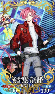 FGO】英霊博装：高杉晋作の効果とステータス | AppMedia