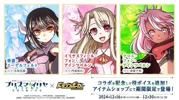 劇場版『Fate/kaleid liner プリズマ☆イリヤ Licht 名前の無い少女