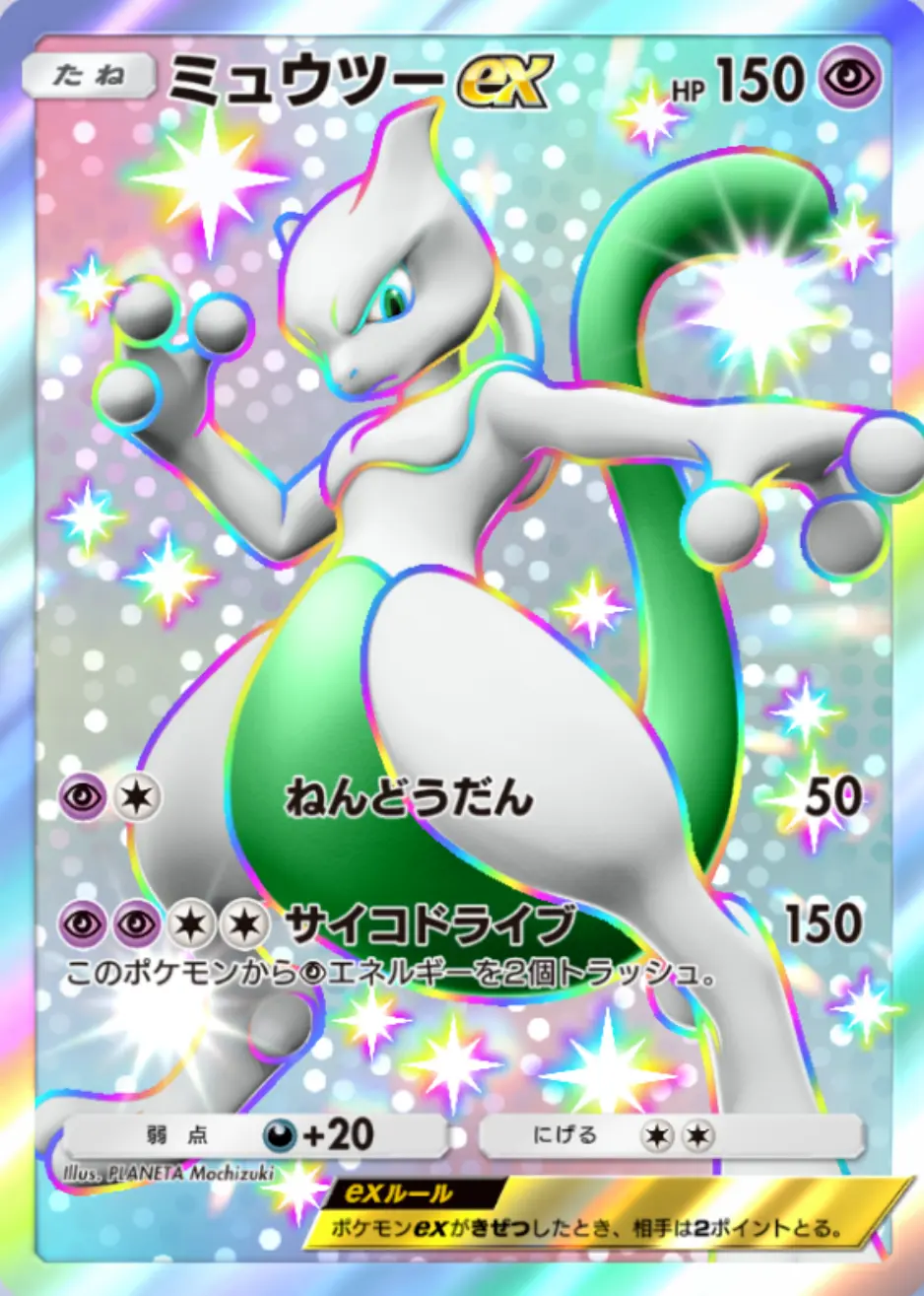 ポケポケ】色違いミュウツーの獲得方法【ポケモンカードアプリ