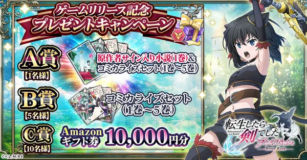 ローグライクRPG「転生したら剣でした ブレイブラッシュ」正式サービス
