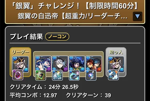 パズドラ】12億ダンジョンの攻略や対策とおすすめパーティ｜銀翼