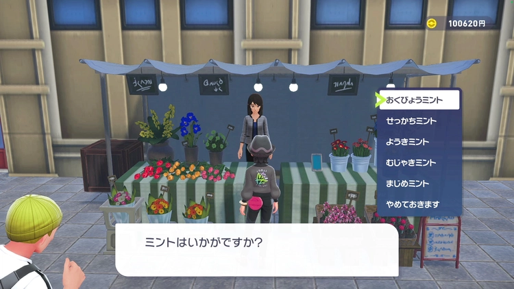 ポケモンZA】ミントの入手方法と使い道【レジェンズZA】 | AppMedia