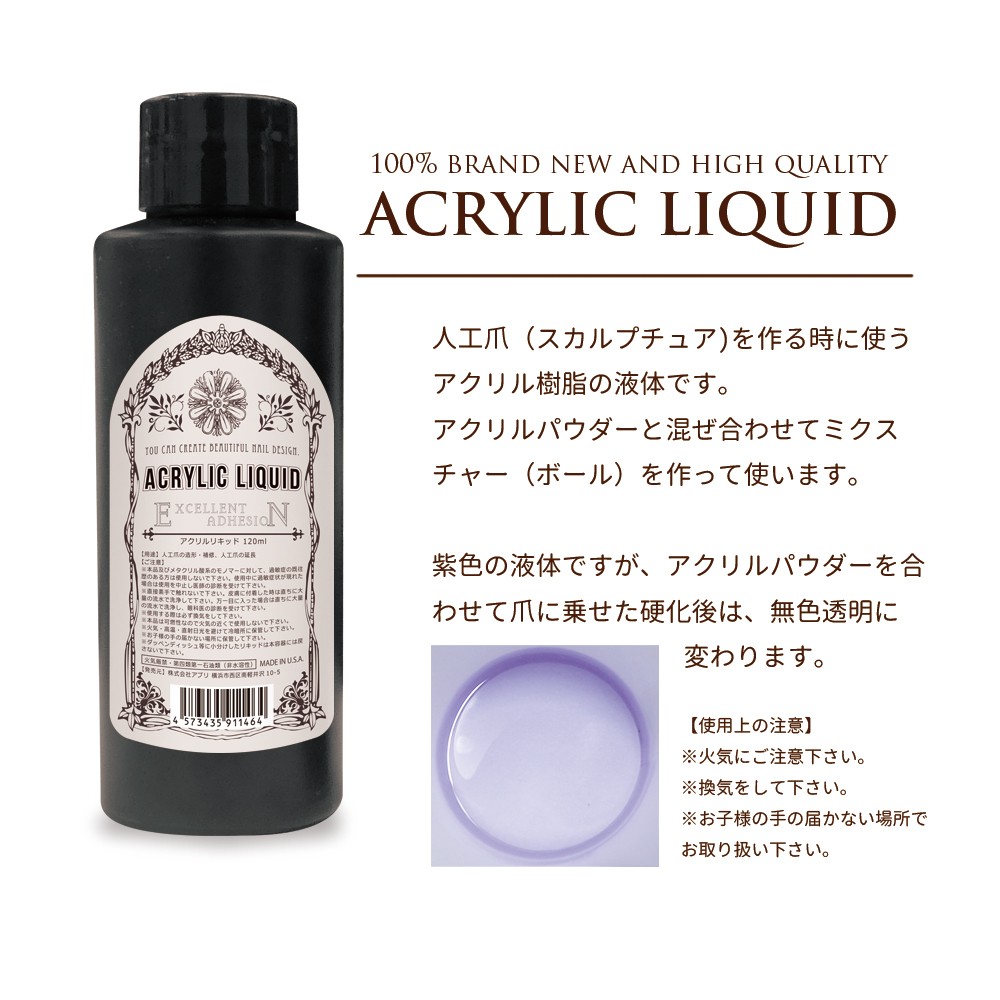高品質・美しいスカルプに】アクリルリキッド55ml、115ml ネイル