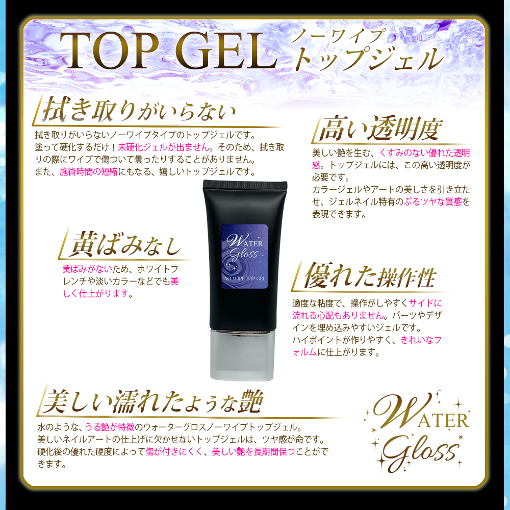 ウォーターグロスジェルシリーズ 30g】 ベース ノンワイプトップ