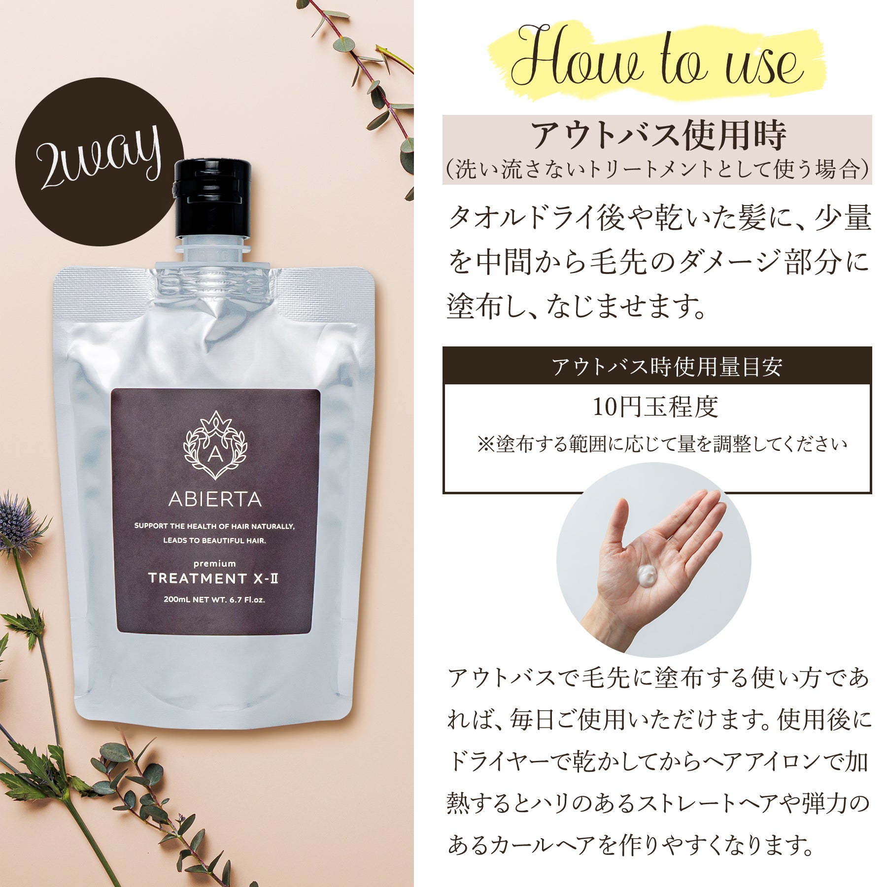 アビエルタ プレミアム トリートメント X2（エックスツー／X-II