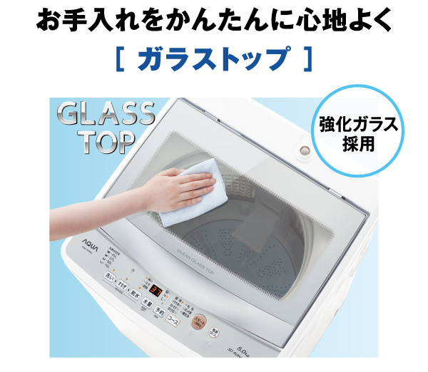 AQW-S5R | アクア株式会社（AQUA）｜生活家電