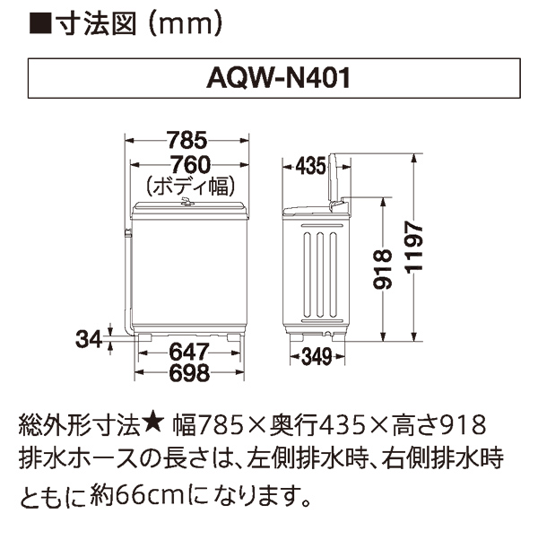 AQW-N401 | 容量4kg | 二槽式洗濯機 | アクア株式会社（AQUA）