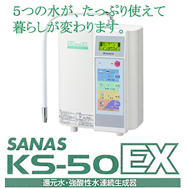 SANAS KS-50EX(TYH-303) - アクアラビーン株式会社