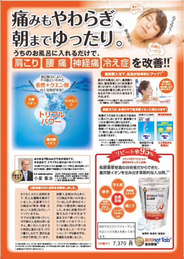 薬用ホットタブ重炭酸湯 100錠入 (医薬部外品) - エバメール化粧品正規