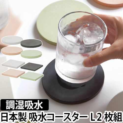 soil コースター ラージ 2枚セット 日本製 | セレクトショップ・AQUA
