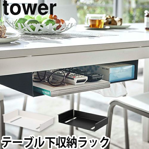 山崎実業 収納ラック スリム テーブル下収納ラック 小物入れ ラック