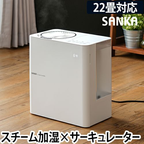 サンカ 加湿器 サーキュレーター付きパワースチーム加湿器 SSH-8000