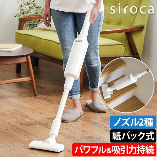 シロカ 【選べる豪華特典】 掃除機 コードレス 紙パック式 コードレス