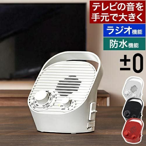 プラスマイナスゼロ 【選べる豪華特典】 テレビ用ワイヤレススピーカー