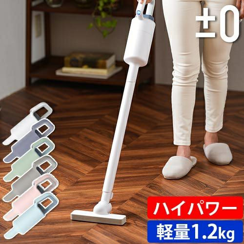プラスマイナスゼロ 【3大特典】 掃除機 コードレス コードレス