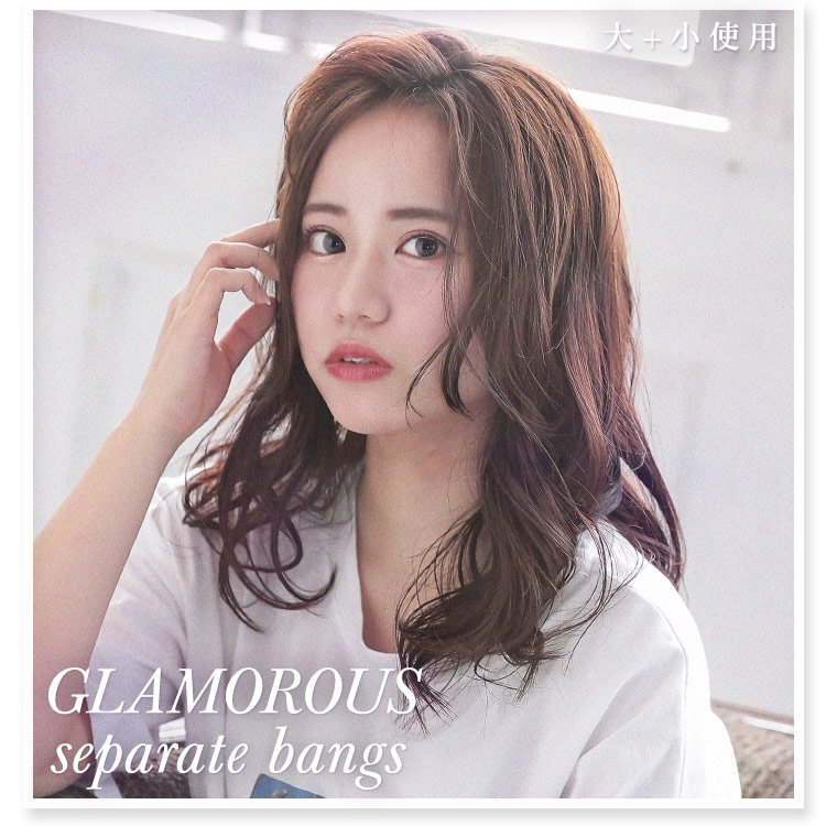 前髪ウィッグ/(大小set)グラマラスセパレートバング[wgt801]