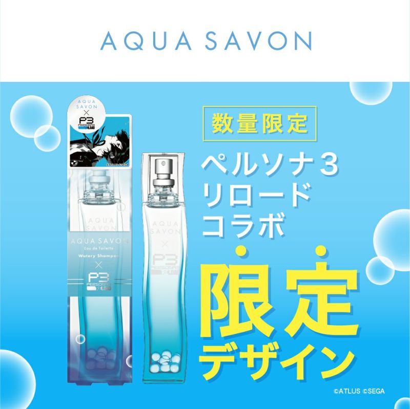 誰からも愛されるシャボンやせっけんの香り｜AQUA SAVON公式サイト