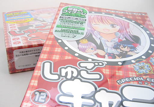 書籍「しゅごキャラ！ 12 限定版」「しゅごキャラ！ 12 特装版」を購入