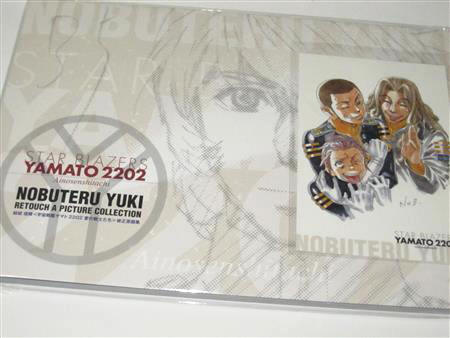 書籍「結城信輝 宇宙戦艦ヤマト2202 愛の戦士たち 修正原画集」を読む