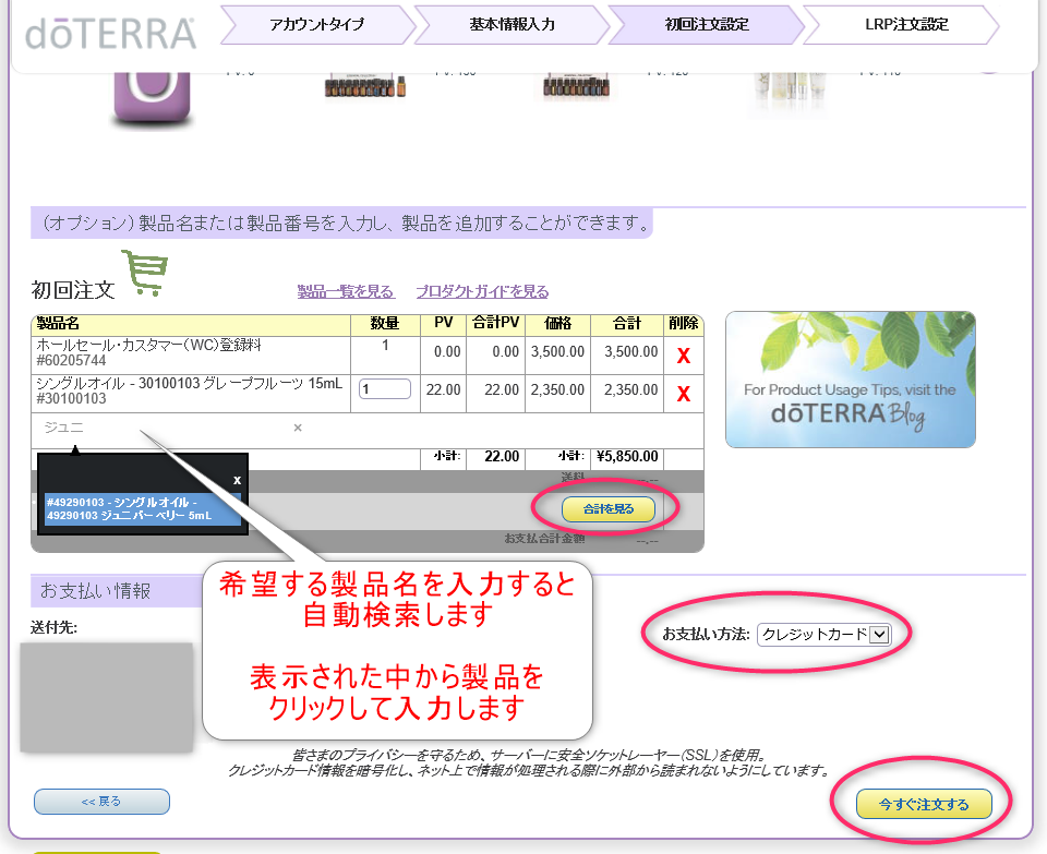 ドテラ社のオンライン会員登録画面 これからドテラの会員登録をする方へ