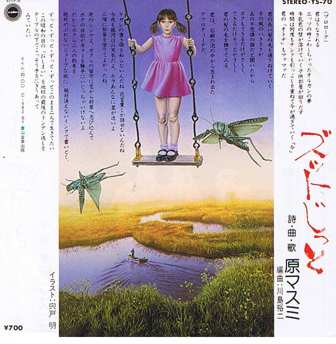 ユピテルレコード 福澤諸 原マスミ: あな69レコード ～アナログ