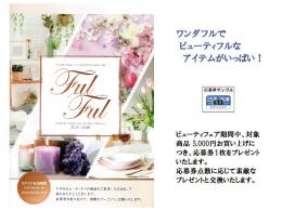 ナガセ ビューティケァ 健康食品 化粧品 通信販売 アルカンジュ / 秋の