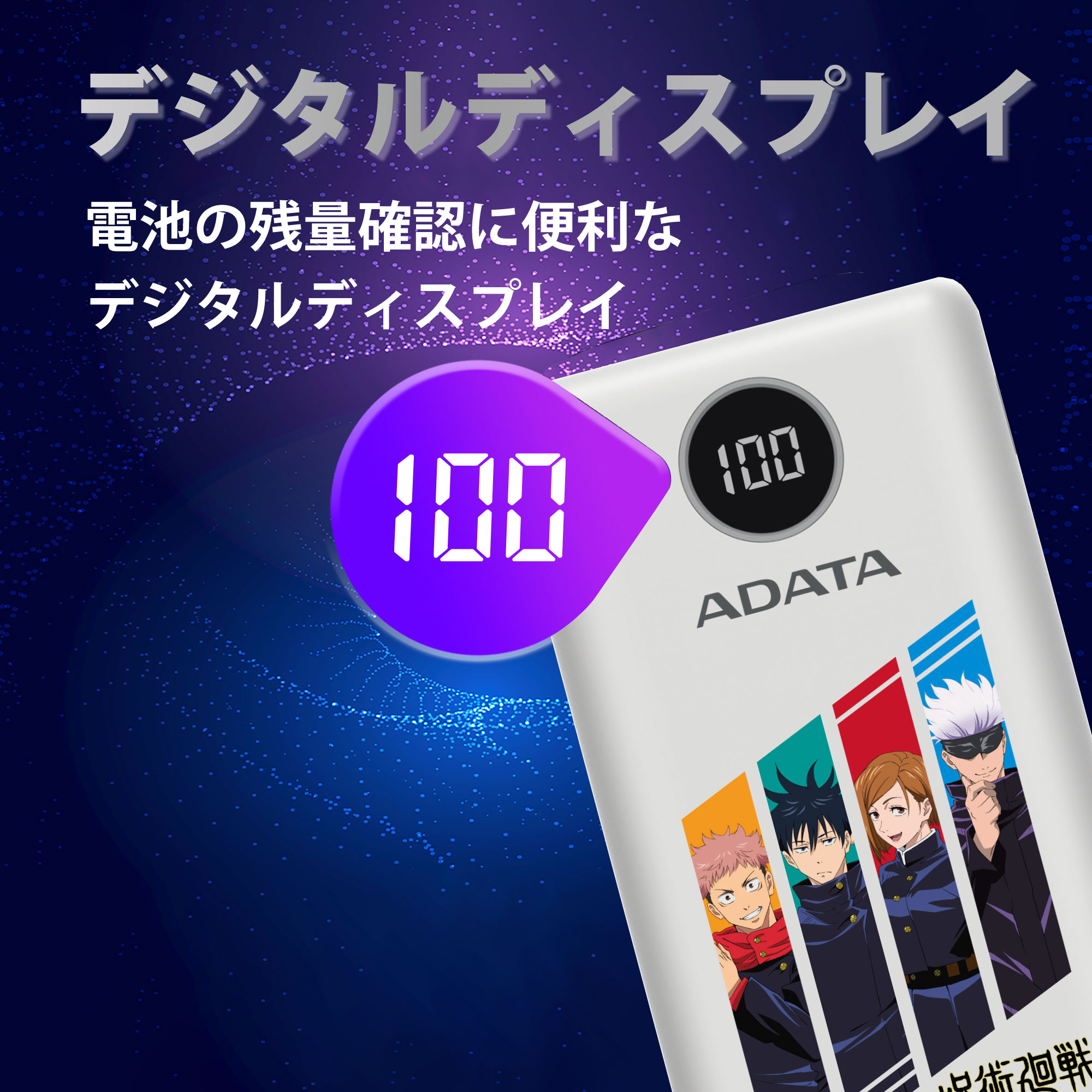 P20000QCD 呪術廻戦モデル - 株式会社アーキサイト