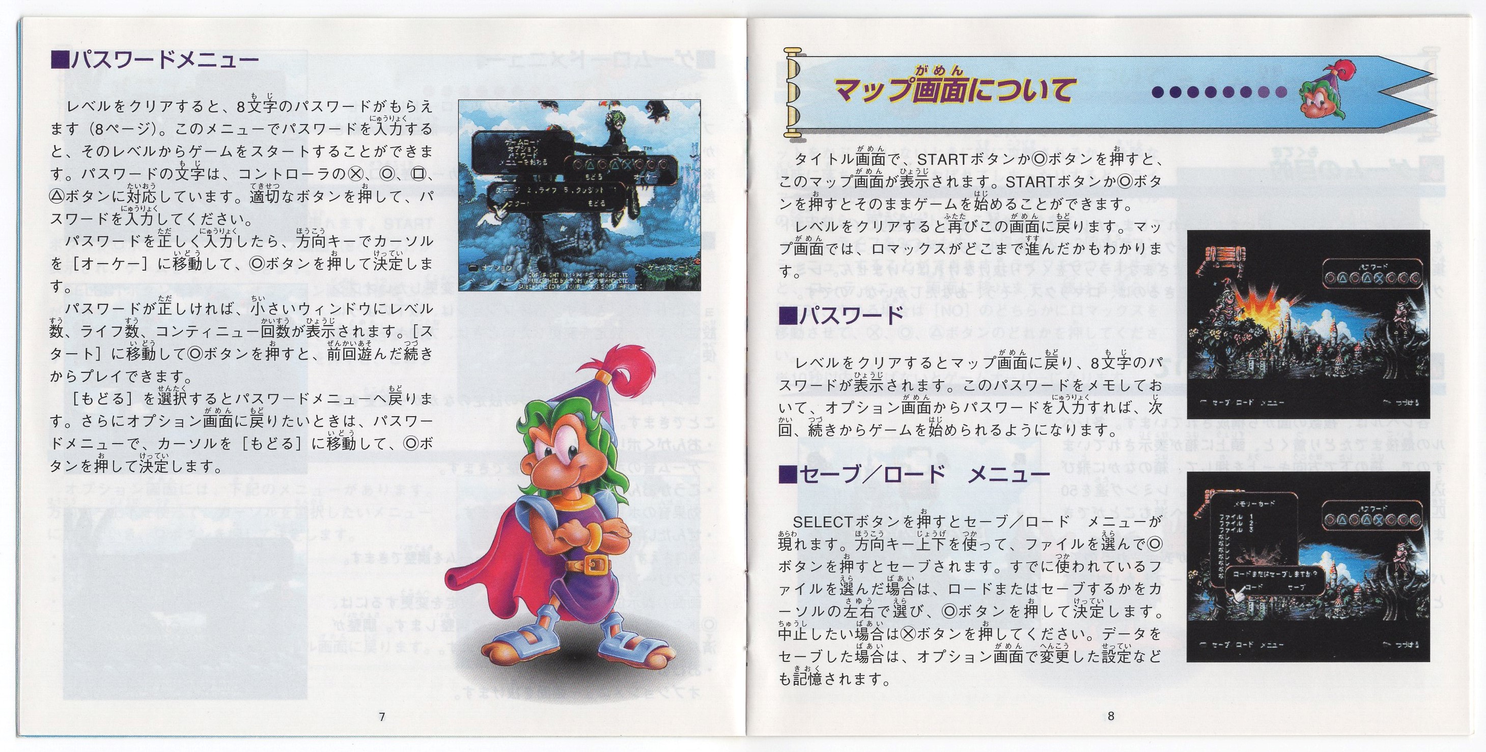 The Adventures of Lomax / ロマックス (PlayStation) Japanese Manual