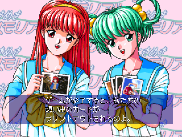 Tokimeki Memorial: Oshiete Your Heart (Windows 95) - ときめき