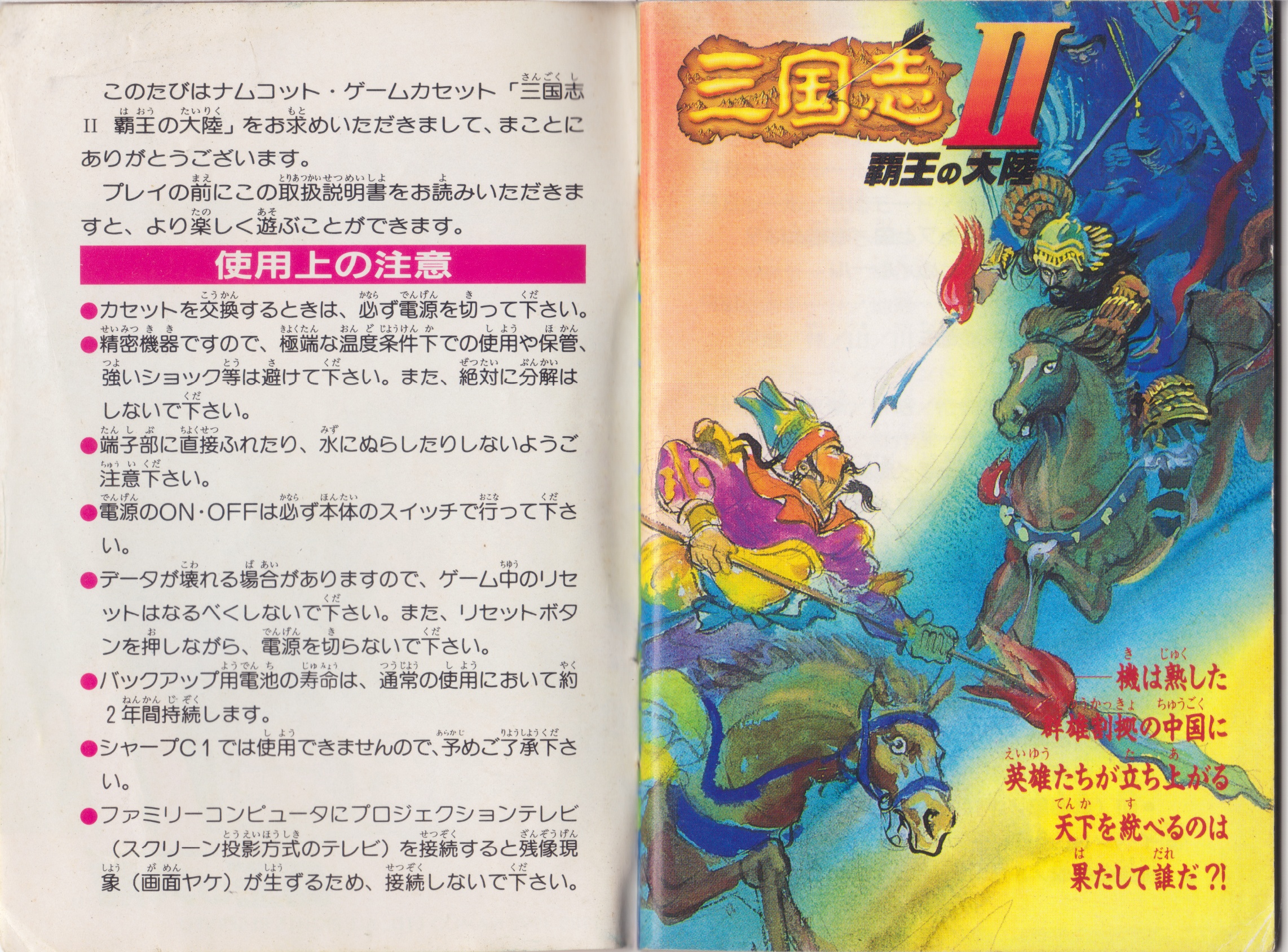 三国志II 覇王の大陸 取扱説明書 : Free Download, Borrow, and