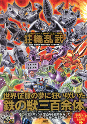 Mazinger Series 40th Anniversary Official Catalog [マジンガー