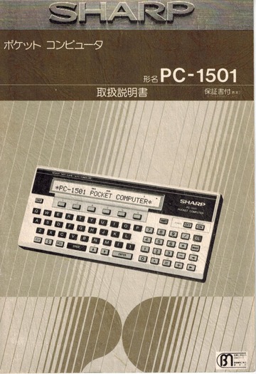 SHARP PC-1501 取扱説明書 : SHARP : Free Download, Borrow, and